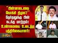 THE COURT | "பின்னடைவை நோக்கி திமுக?"தேர்தலுக்கு பின் நடந்த மாற்றம்! உண்மையை உடைத்த பத்திரிகையாளர்!