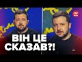 💥ЗЕЛЕНСЬКИЙ ЖОРСТКО про конфлікт із ПОЛЬЩЕЮ! ТАКИХ слів від нього НЕ ЧЕКАЛИ