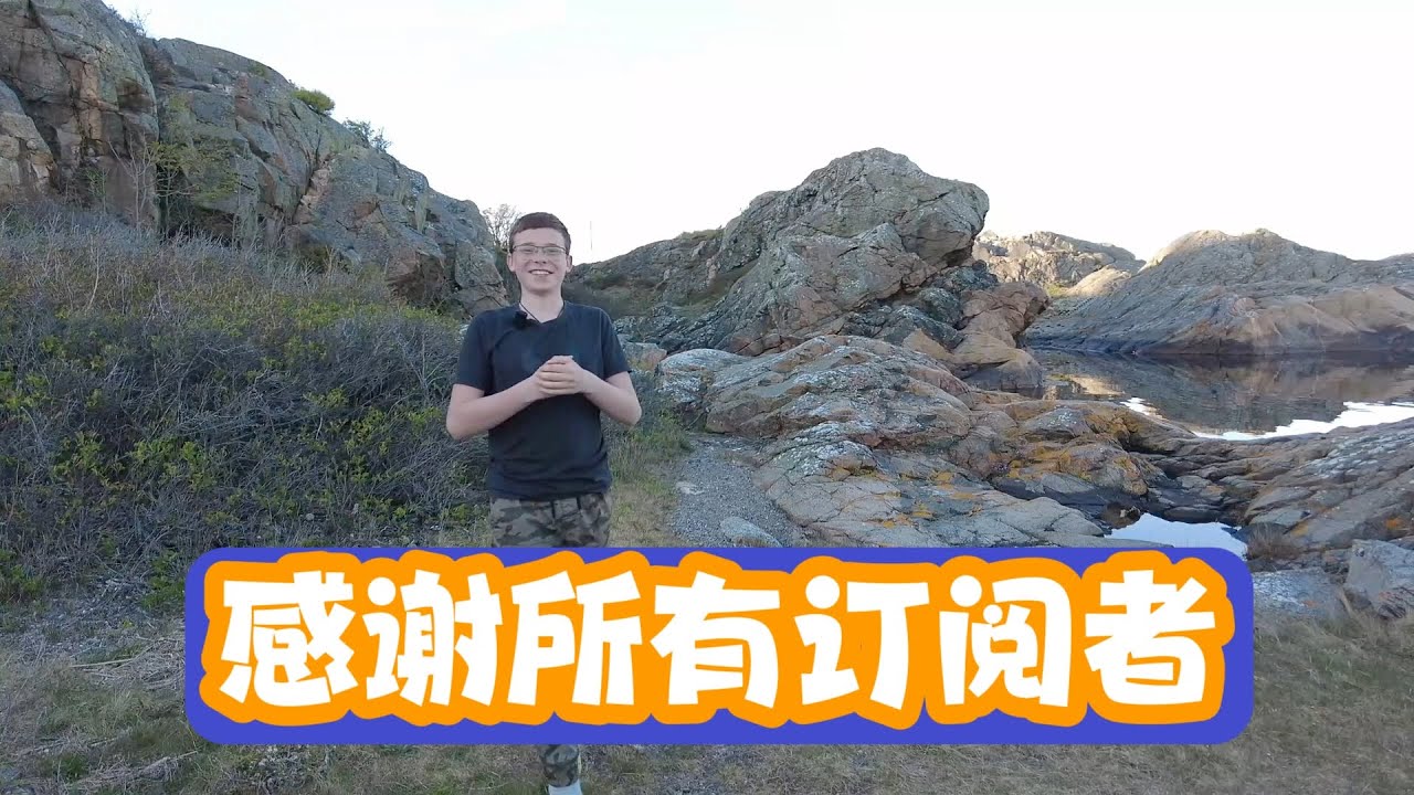 小万子感谢所有的朋友们，瑞典海边全家放松心情。