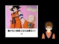 ドラゴンボール好きにしか伝わらない【ボケてまとめ】#2