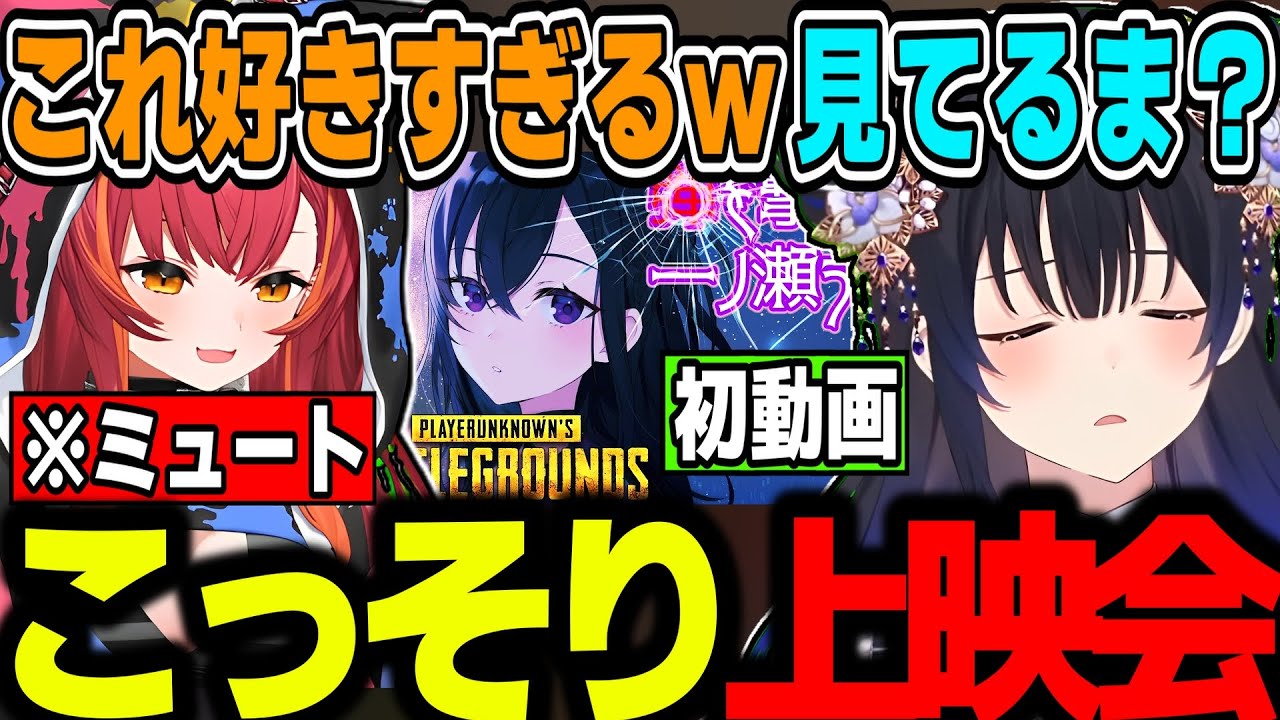 【面白まとめ】ミュートで一ノ瀬うるはの初動画を上映するもバレてしまう猫汰つなｗｗｗ【一ノ瀬うるは/猫汰つな/八雲べに/APEX切り抜き/ぶいすぽっ！】