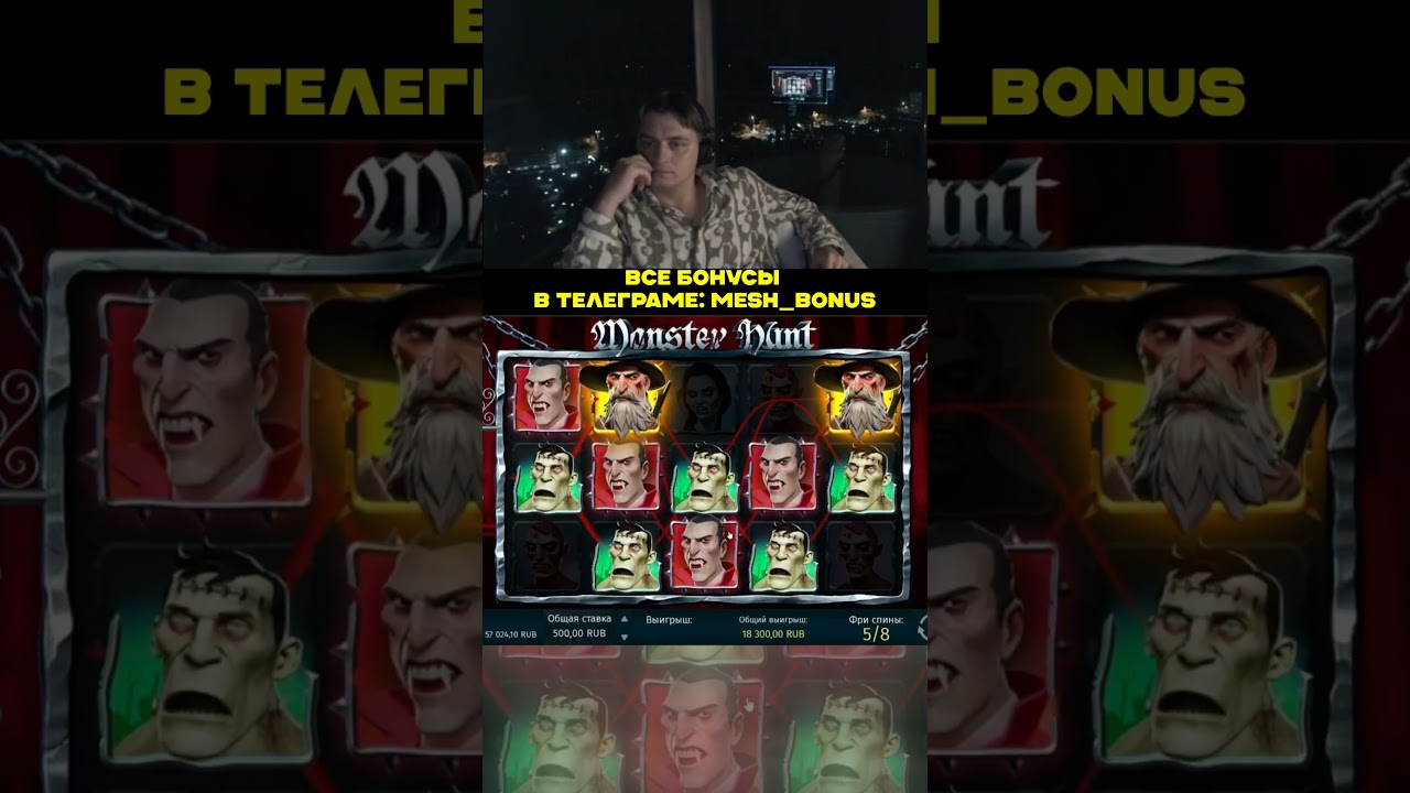 🤩ЗАНОС в Хеллоуин слоте | MESH Заносит в Monster Hunt 