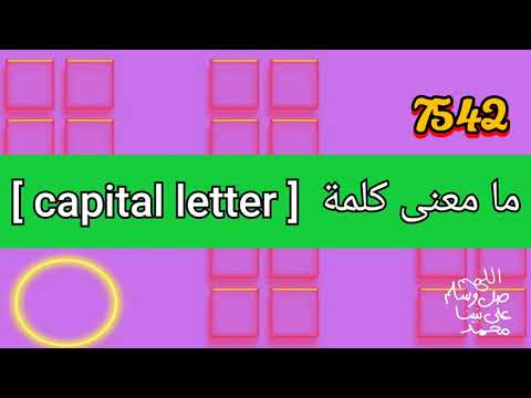 ما معنى كلمة  