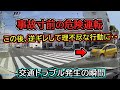 【2023】4月① 危険運転をした車が逆ギレして理不尽な行動に！交通トラブル発生の瞬間！etc. 日本のドラレコ映像まとめ【交通安全・危険予知トレーニング】