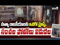 Minister Payyavula Keshav | హత్యా రాజకీయాలకు ఇవిగో ప్రూఫ్స్.. సంచల ఫోటోలు విడుదల | Prime9 News