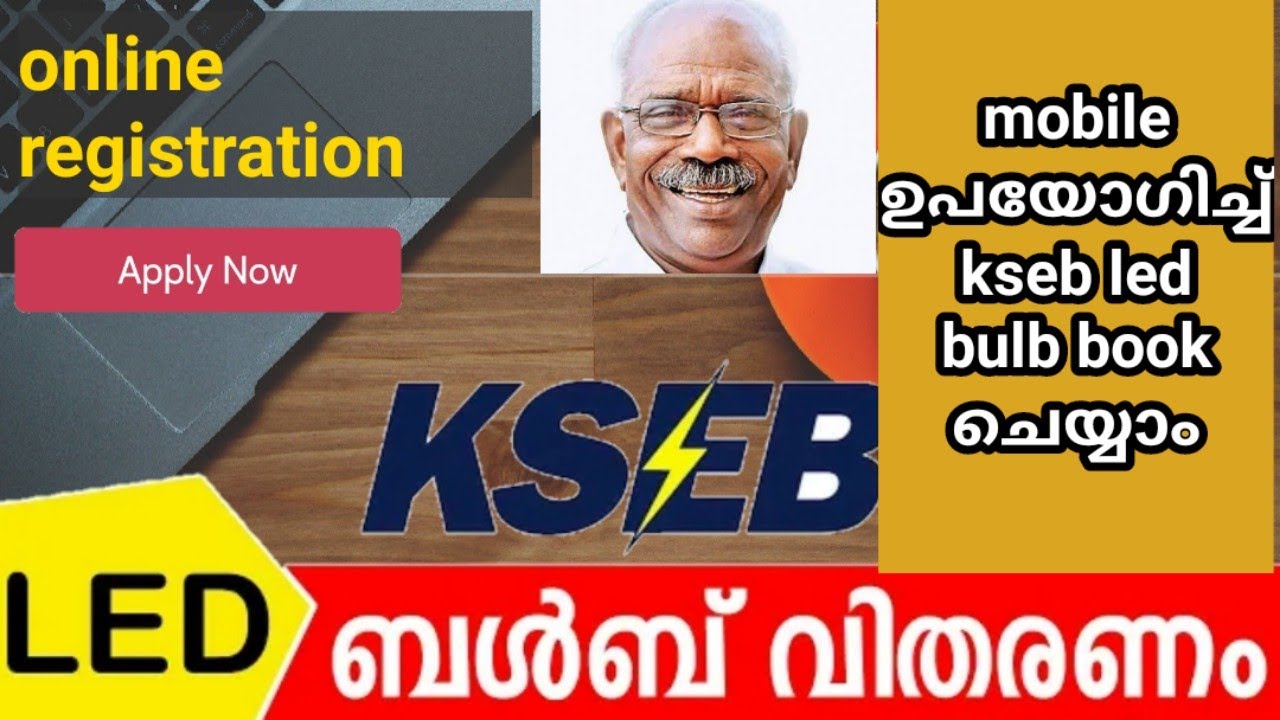 kseb bulb online registration | kseb led bulb registration malayalam | how to register kseb led bulb