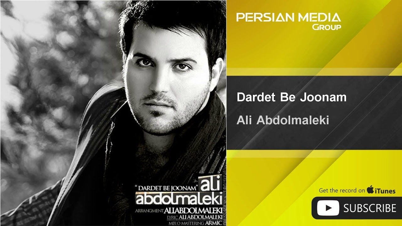 Watch Ali Abdolmaleki - Dardet Be Joonam ( علی عبدالمالکی - دردت به جونم ) on YouTube Watch Ali Abdolmaleki - Dardet Be Joonam ( علی عبدالمالکی - دردت به جونم ) on YouTube