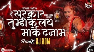 sarkar tumhi kelay market jam dj song sarkar tumhi kelay market jam dj remix Dj remix song ❤️