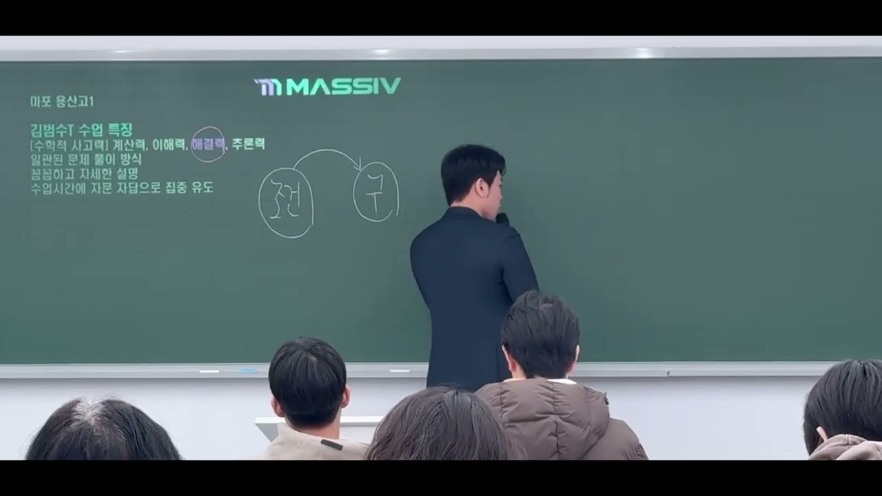 2026 매시브학원 TEAM용산 수학 김범수T 용산고1 설명회