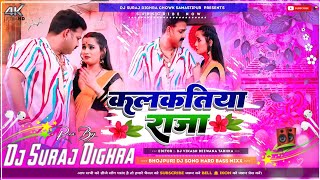 Kalkatiya Raja  Pawan Singh New Bhojpuri Song  Hard Dj Remix 2023 Dj Suraj Dighra Chowk Samastipur