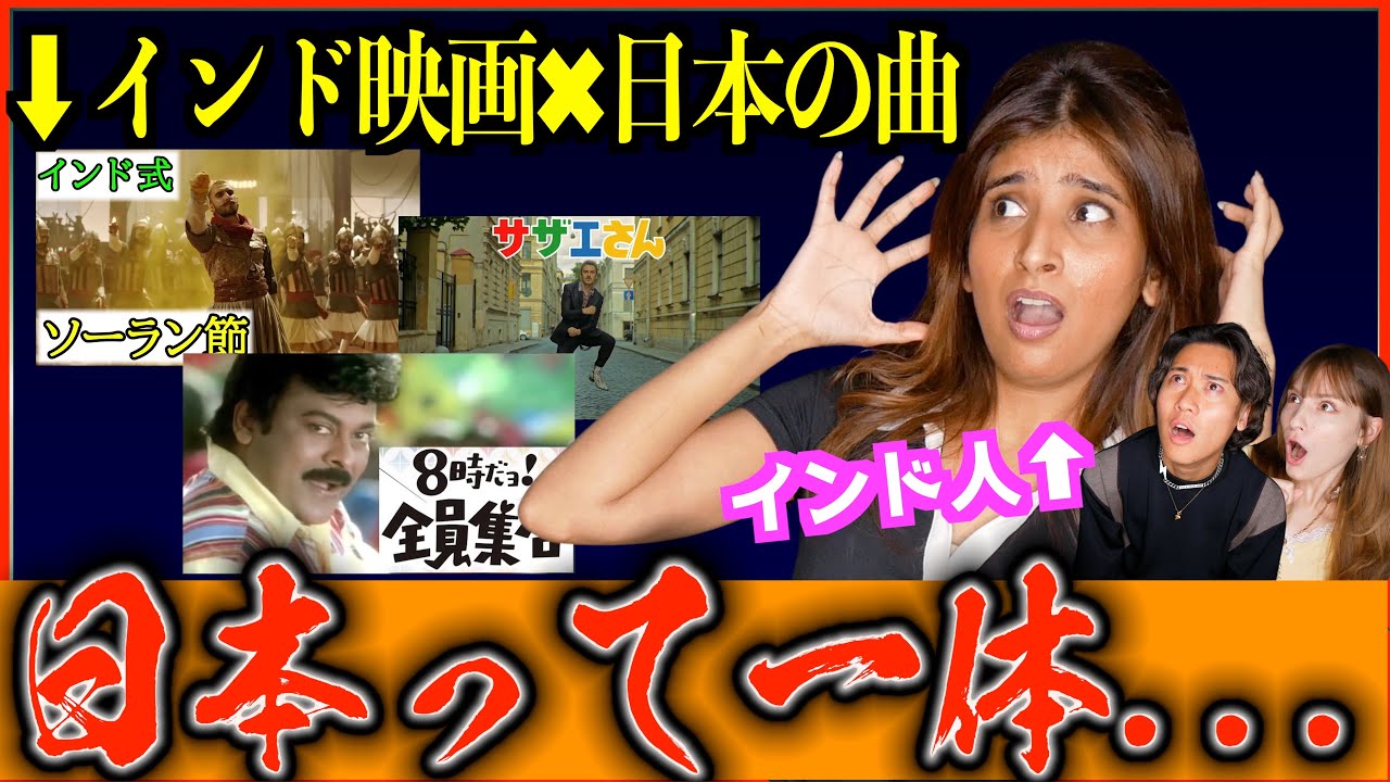 【海外の反応】インド映画に日本の曲を合わせたらインド人が激怒!?【シンクロムービー】