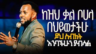 ይህ  እንባችሁን ያብሳል | APOSTLE ZELALEM SOLOMON | CHRIST FELLOWSHIP TV CHANNEL 2026