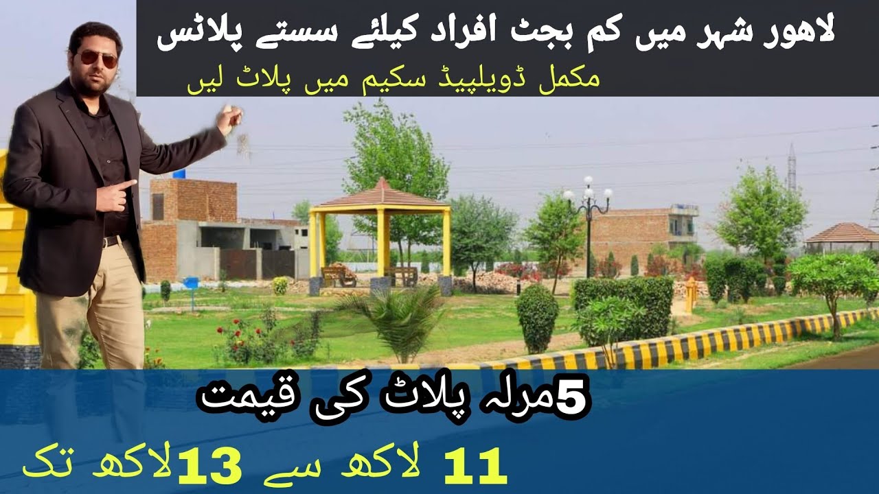 plot for sale cash price in al Haram garden 03034404813 how to invest