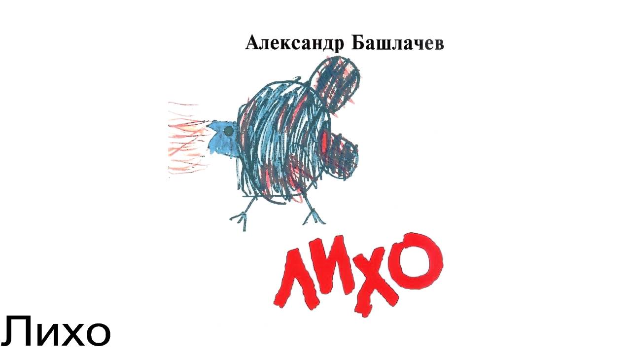 Башлачев Новый Год Текст Башлачев Новый Год Текст