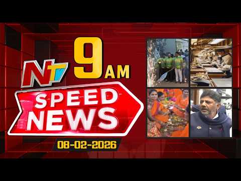Speed News | 09 AM News Headlines | 08-02-2026 | NTV Telugu - NTVTELUGU