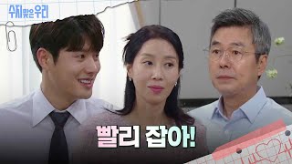 함은정을 인정해 주는 선우재덕 [수지맞은 우리/Suji&uri] | KBS 240429 방송