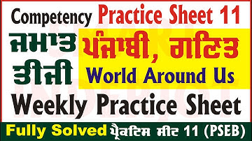 3rd Class Weekly Practice Sheet 11 Competency Based Test Class 3rd Sheet 11 PSEB #SmartInderjot