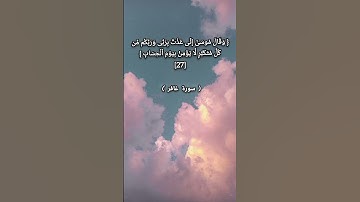 {وقال فرعون ذرونى أقتل موسى وليدع ربه...} بصوت الشيخ خالد الجليل. #القرآن #خالد_الجليل #سورة_غافر