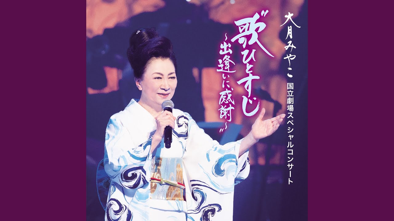 大 月 みやこ 白い 海峡