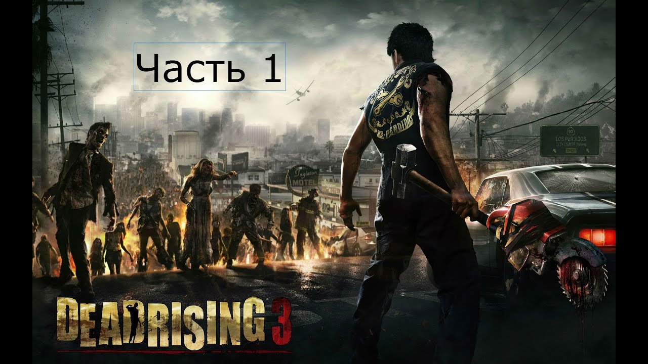 Dead Rising 3 DLC Fallen Angle Прохождение с русским переводом Часть 1