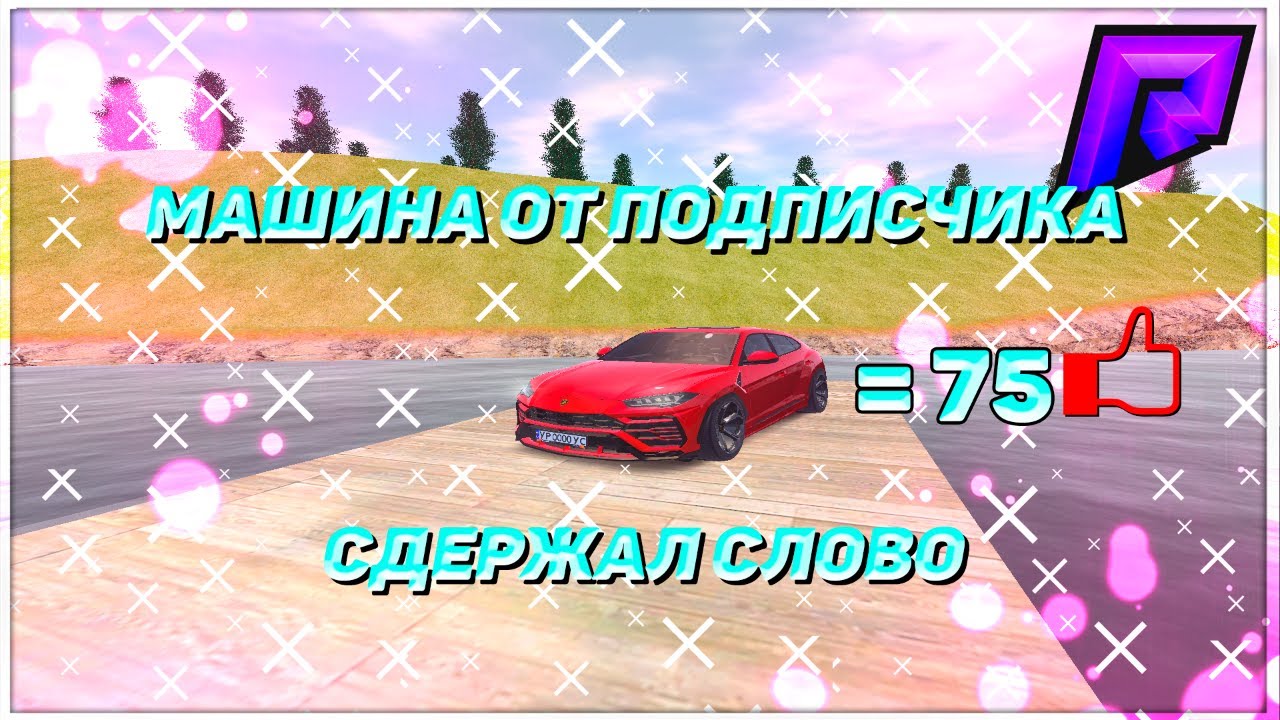Подарил машину деду
