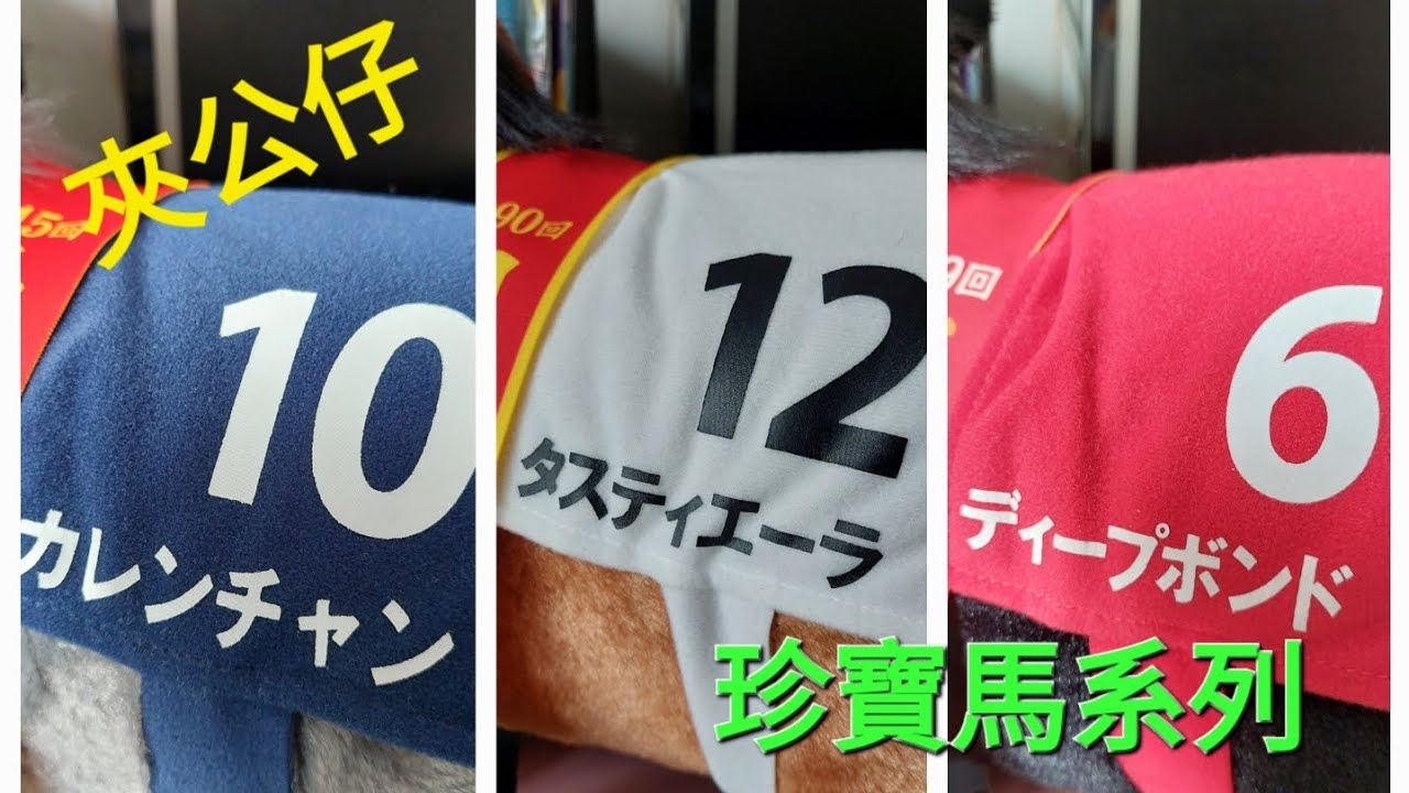 (香港夾公仔）Ep 7: 週圍夾馬仔系列之珍寶馬，純粹記錄。#clawmachine  #夾公仔日常  #西九龍中心 #夾娃娃 