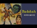 Badshah  1964 action and adventure hindi full movie dara singh  nishi  rani   tvnxt hindi