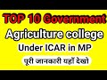 Top 10 Agriculture College | Top college | Best College | 2019