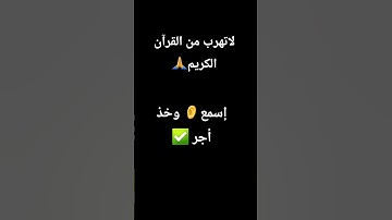 #تلاوة_خاشعة #تلاوة_هادئة #قرآن_كريم #القرآن_الكريم #اكسبلور #المصحف