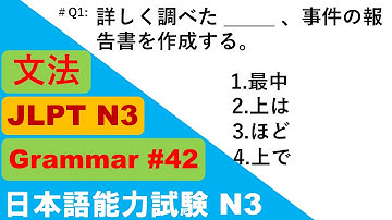 日本語入力試験 文法問題 | JLPT N3 Grammar Questions and Answers | Sample JLPT Questions and Answers | N3 JLPT