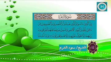 سورة البقـرة من المصحف الكامل لصلاة التراويح من الحرم المكي 1441 هـ 2020 م