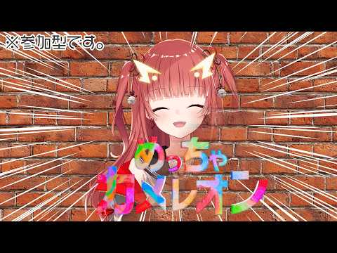 【めっちゃカメレオン】参加型でかくれんぼ！【紬華ミキ】