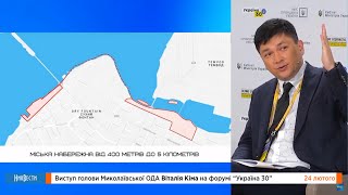 НикВести: Выступление председателя Николаевской ОГА Виталия Кима на форуме 