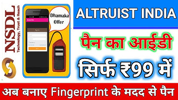 Finger Print से पैन कार्ड बनाने का आईडी सिर्फ 99 रुपया में | fingerprint से बनेगा Pan Card