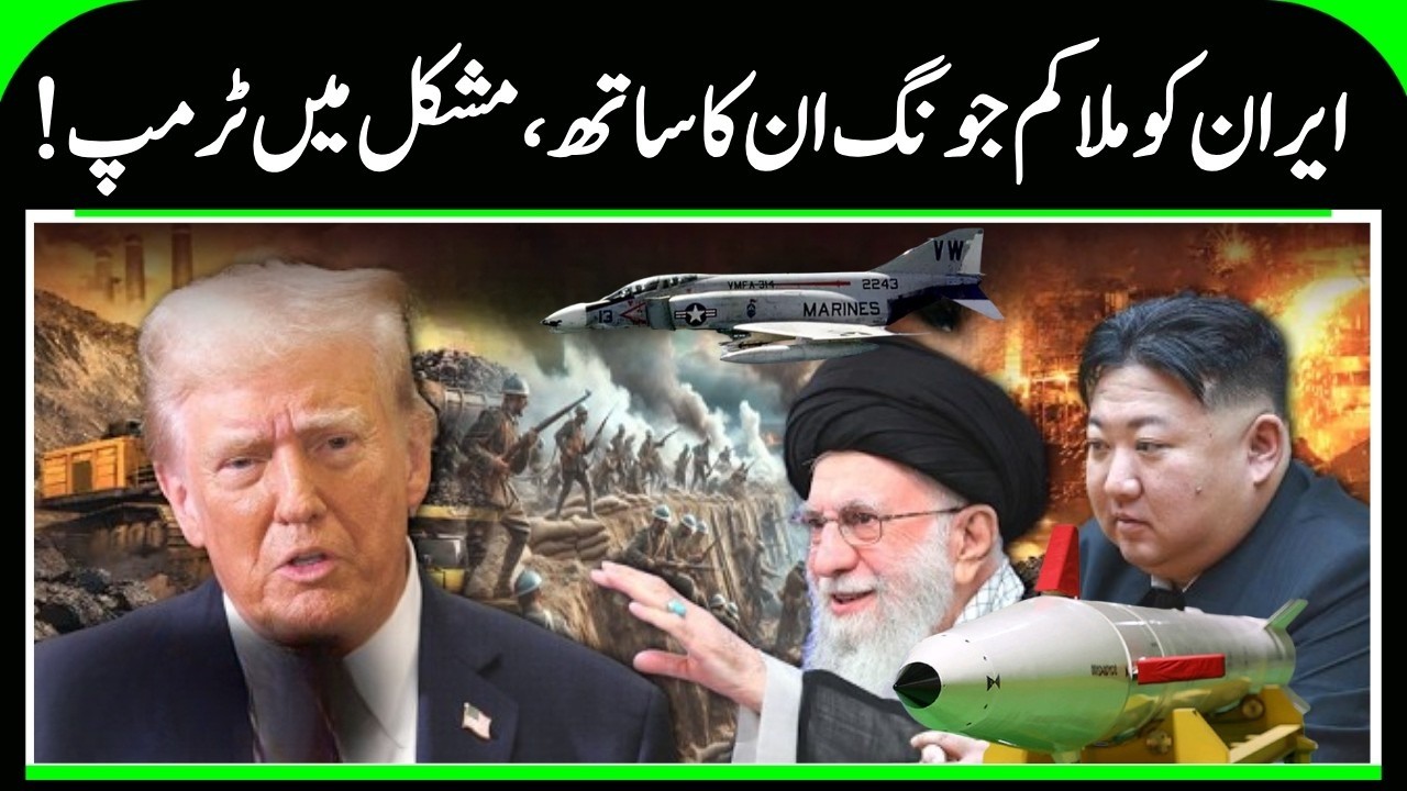 Iran US War | Did Kim Jong-un call Ali Khamenei? |  Donald Trump  | Kim Jong Un  | Tehran  | N18G