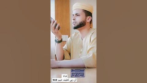 القارئ_عبد العزيزسحيم _ماتيسر من _سورة _غافر_قرآن كريم #أن_ربي_لطيف_خبير_9li9