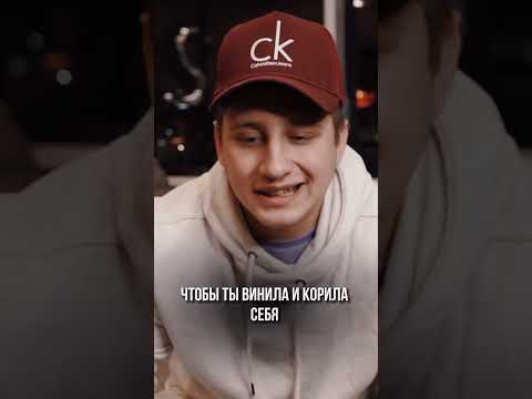 Не вини себя