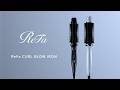 ReFa CURL BLOW IRON | リファカールブローアイロン