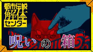 #4 お前らのやってる事は、全部全てまるっとどこまでもお見通しだ！／【アドベンチャー】カラシの「都市伝説解体センター」