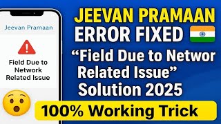 Jeevan Pramaan App Error Solution | Field Due to Network Related Issue | Life Certificate 2025 Fix |