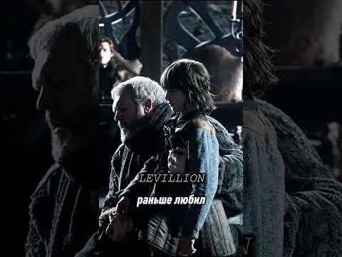 Робб Старк дерзит Тириону Ланнистеру #houseofthedragon #домдракона #gameofthrones #философия