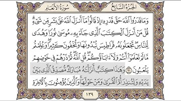 القرآن الكريم الصفحة ( 139 ) للشيخ محمد أيوب رحمه الله تعالى