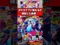 【ポケカ】リザードンSAR狙ってインフェルノX開封した結果… ※2025年10月8日時点のヤフオク・メルカリ落札価格を参照。#ポケカ #pokémon #インフェルノx #charizard