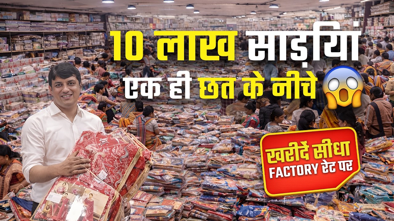 Tour of India's Largest Textile Company | Saree Wholesale Market | Saree Manufacturers Surat #saree