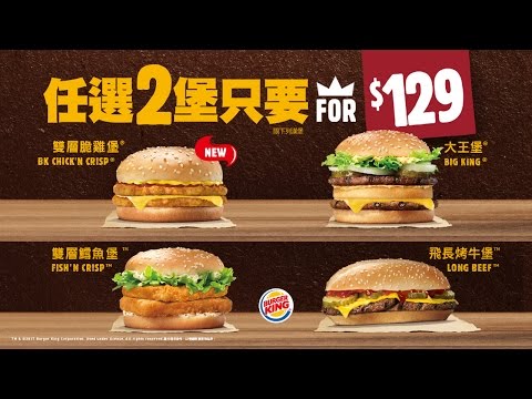 【Burger King 漢堡王：2 堡 $129 全新回歸！】
