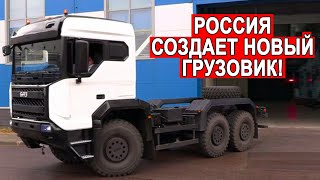Новый российский грузовик рвет конкурентов на части БАЗ-S36A11
