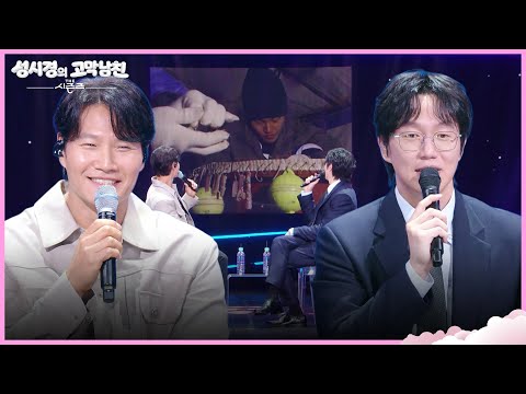 ＂연예인 맞아요? 근데?＂과거 자기 모습을 본 김종국의 한마디🤣 [더 시즌즈-성시경의 고막남친] | KBS 260814 방송