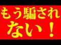 俺たちを騙したな！！！！