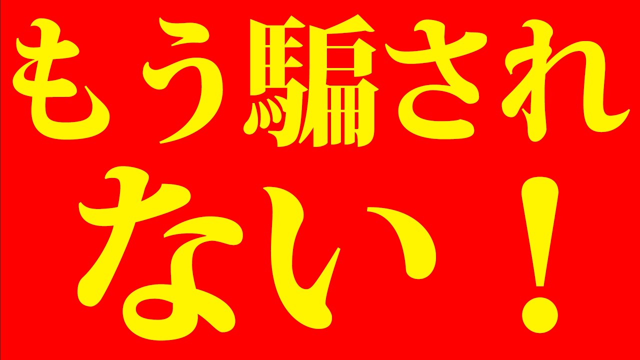 俺たちを騙したな！！！！
