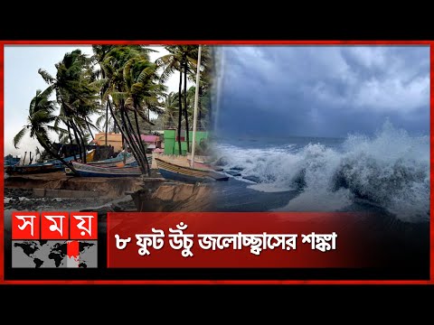 বাংলাদেশেই বেশি আঘাত হানবে ঘূর্ণিঝড় রেমাল | Cyclone Remal | Weather Update | Somoy TV